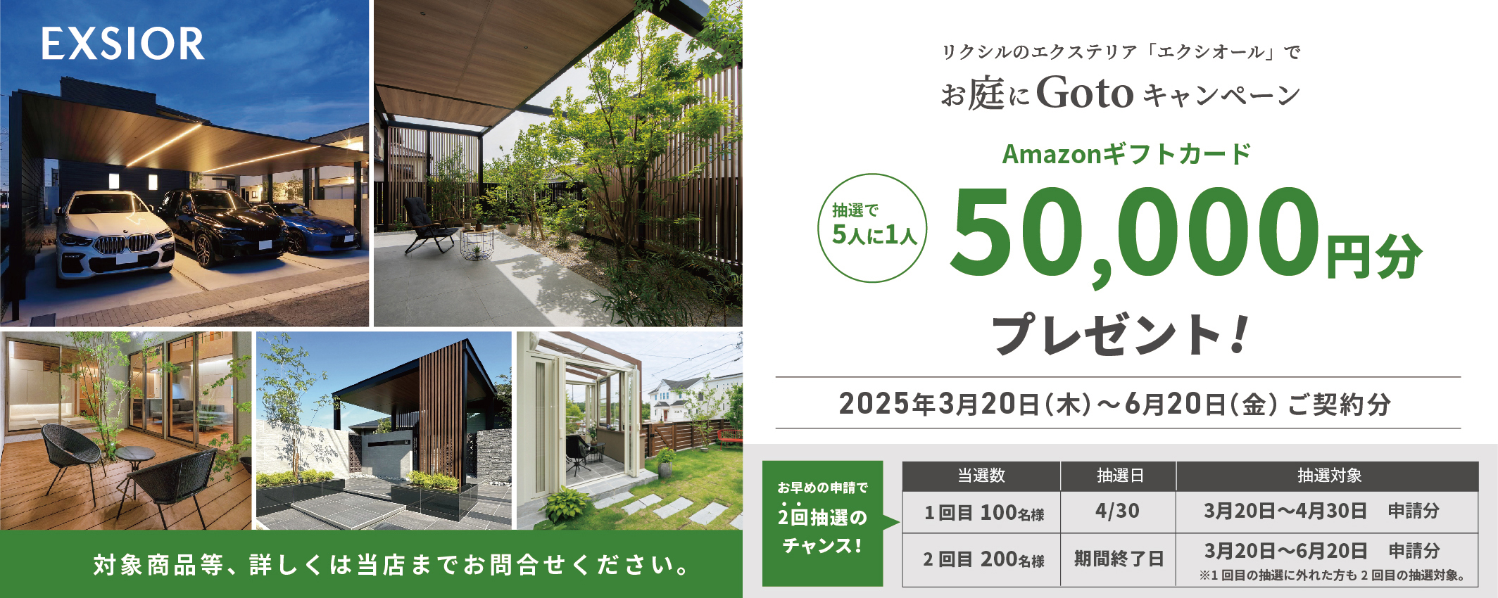 LIXIL『お庭にGO TOキャンペーン』