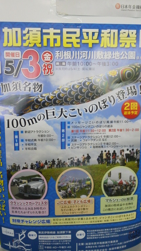 加須市民平和祭