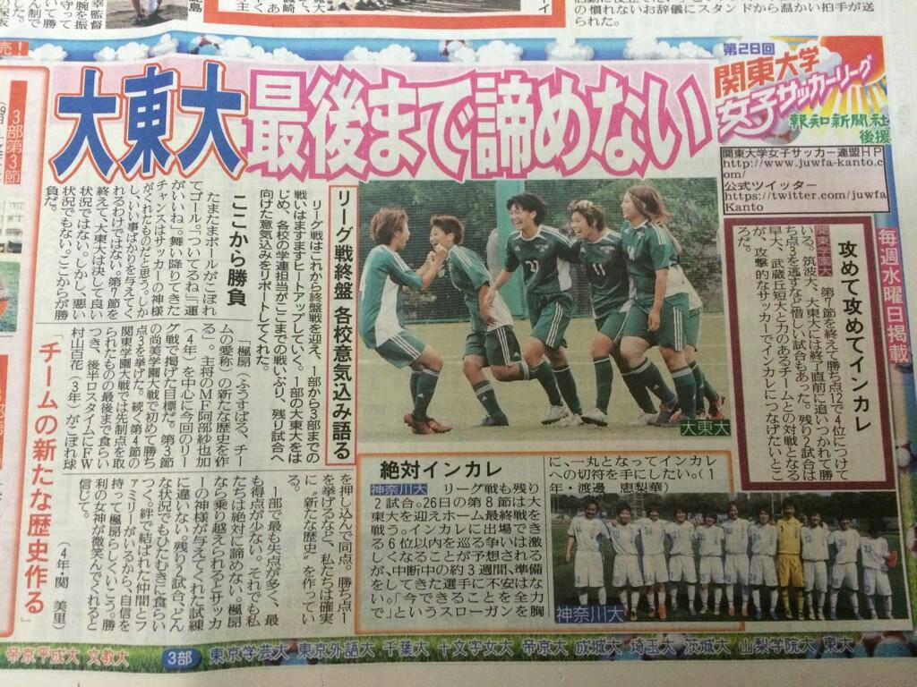 関東大学女子サッカーリーグ最終戦