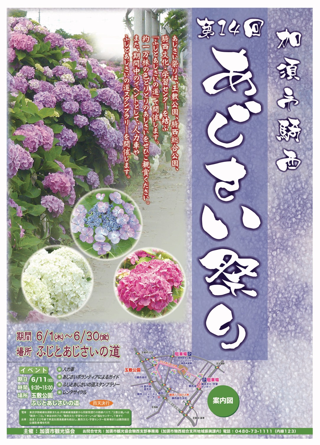 加須は紫陽花！